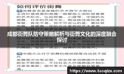 成都街舞队防守策略解析与街舞文化的深度融合探讨